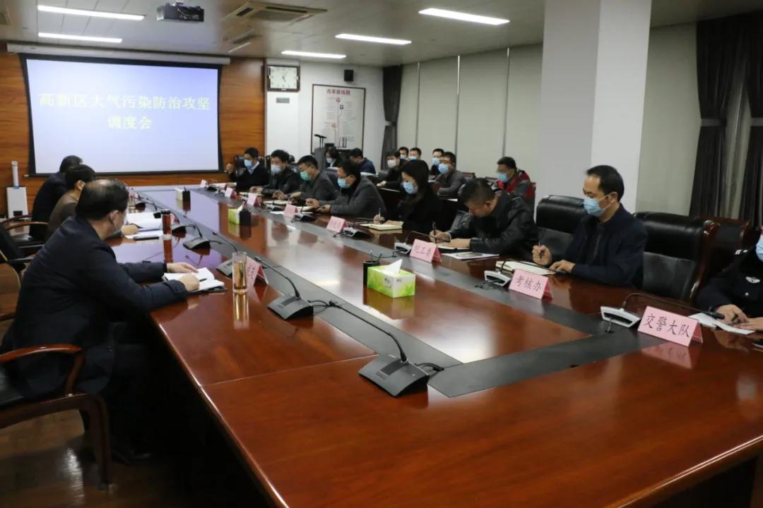 高新区召开大气污染防治攻坚调度会-Kaiyun官方网站(图2)