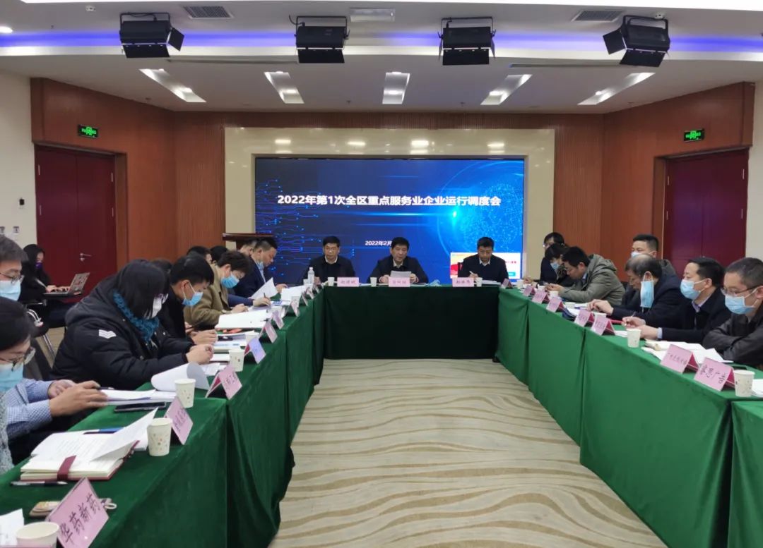 高新区召开重点服务业企业运行调度会_半岛官方下载地址(图1)